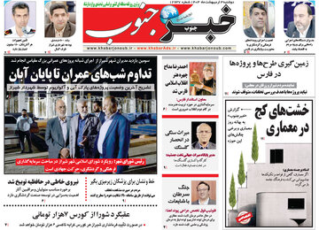 روزنامه های سوم اردیبهشت