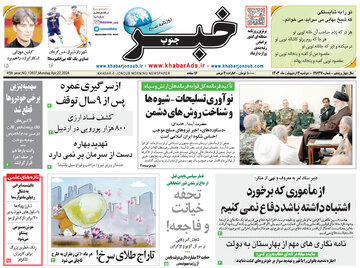 روزنامه های سوم اردیبهشت