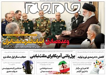 روزنامه های سوم اردیبهشت