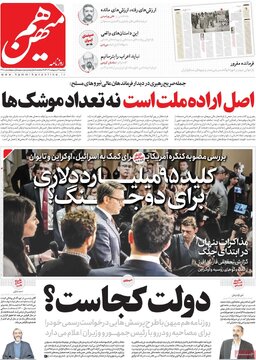 روزنامه های سوم اردیبهشت