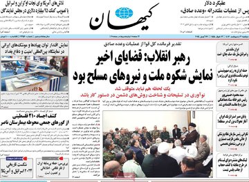 روزنامه های سوم اردیبهشت