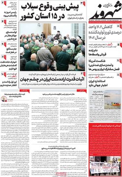 روزنامه های سوم اردیبهشت
