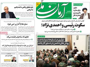 روزنامه های سوم اردیبهشت