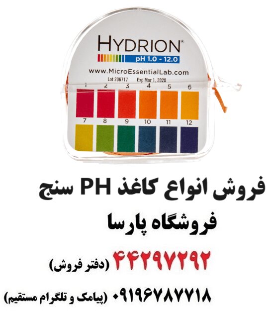 کاغذ ph و کاغذ تونسل را از کجا بخریم ؟