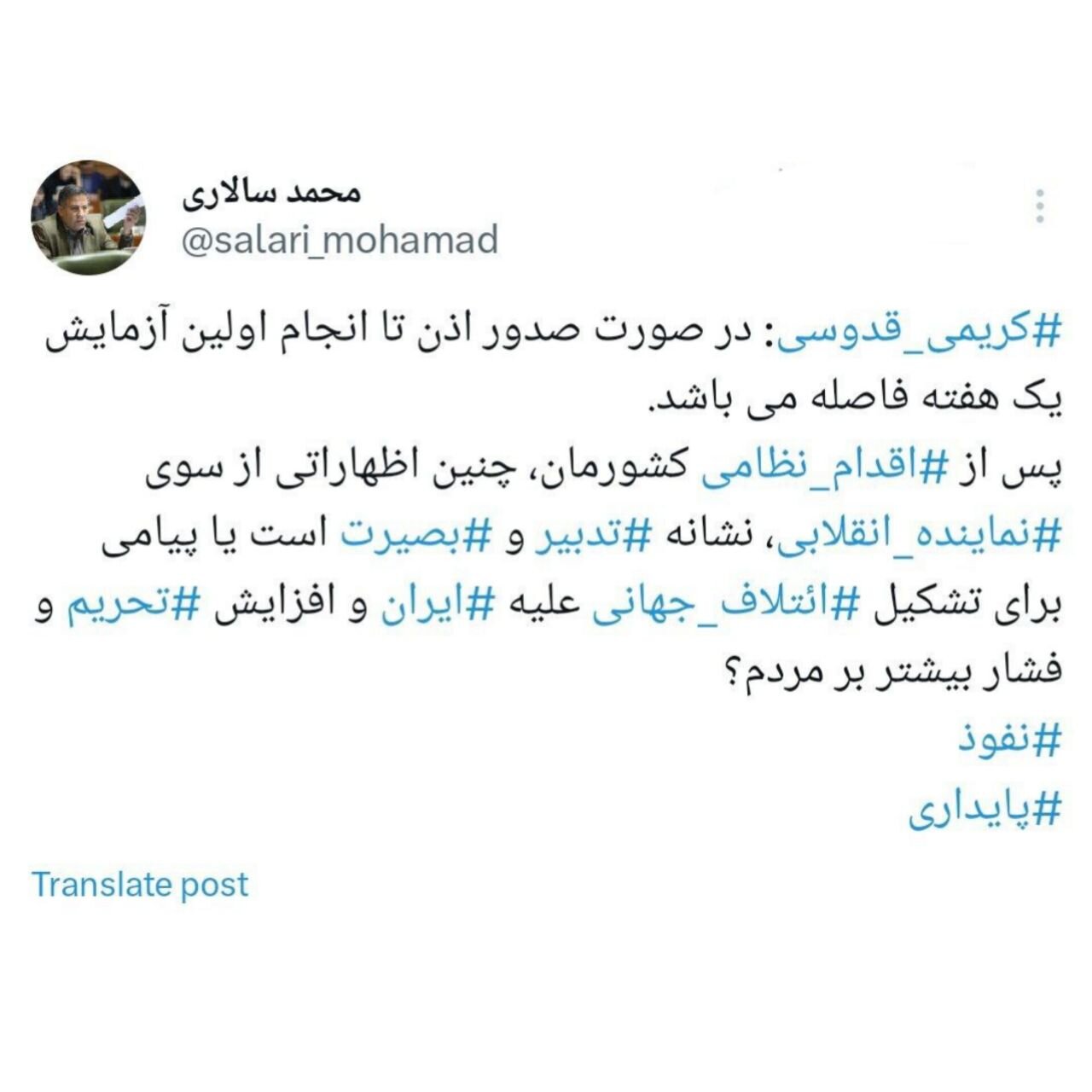 پسلرزههای توئیت کریمی قدوسی درباره یک موضوع نظامی /این هم نوعی شهوت محسوب می شود؟