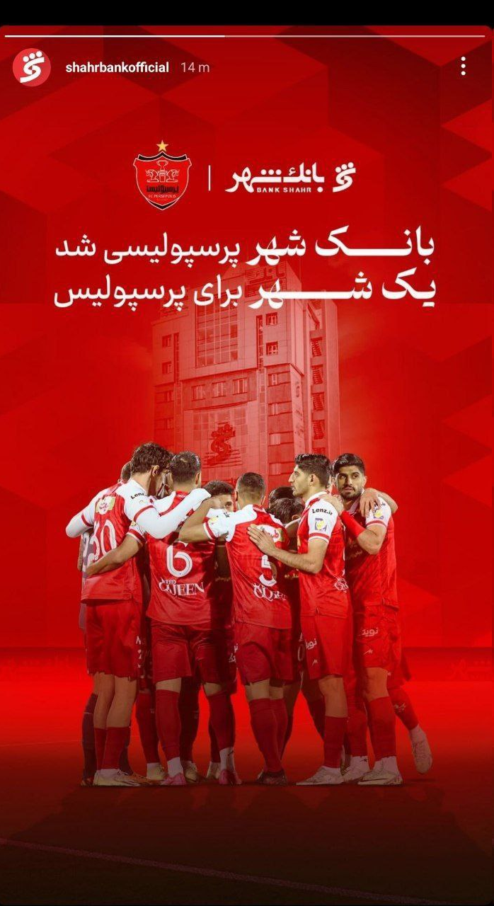 عکس| واکنش مالک جدید پرسپولیس به خرید سرخها