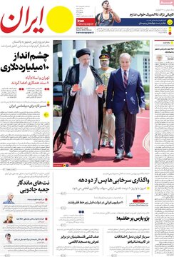 روزنامه 4 اردیبهشت