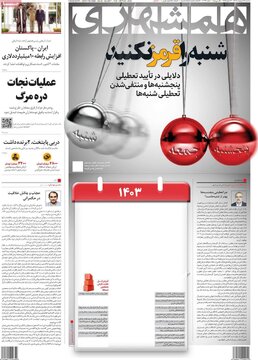 روزنامه 4 اردیبهشت