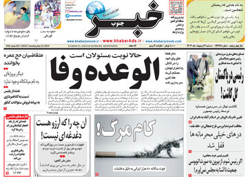 روزنامه 4 اردیبهشت