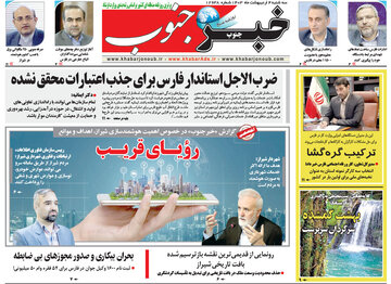 روزنامه 4 اردیبهشت