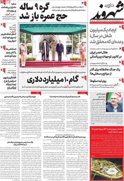 روزنامه 4 اردیبهشت