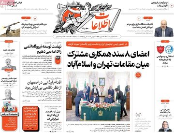 روزنامه 4 اردیبهشت
