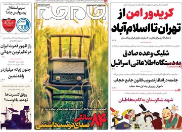 روزنامه 4 اردیبهشت