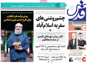 روزنامه 4 اردیبهشت