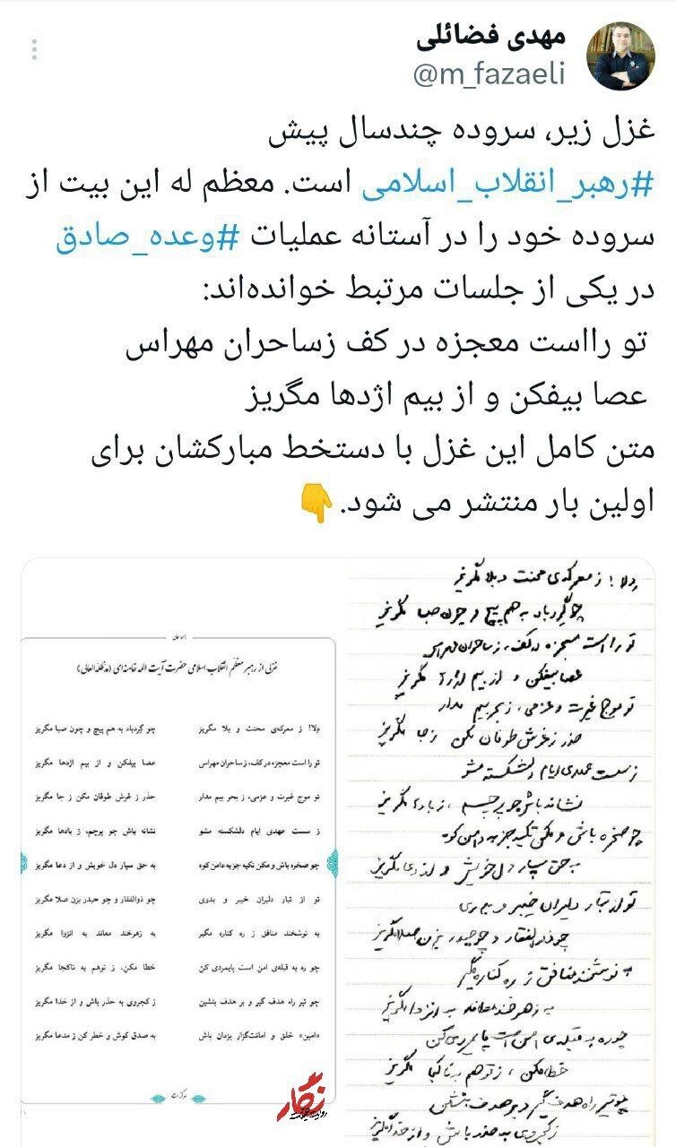 فضائلی این دستخط رهبری را برای اولین بار منتشر کرد