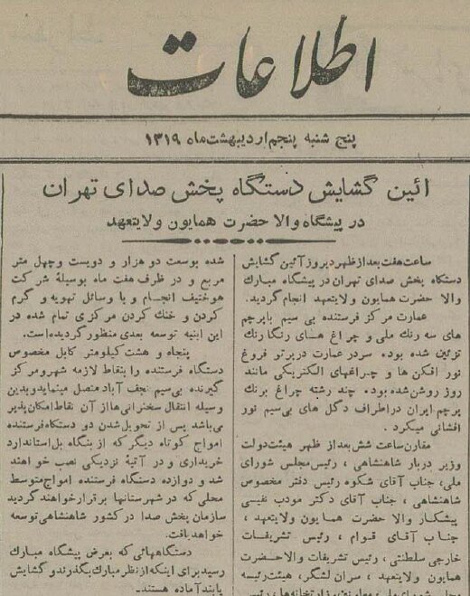 گزارشی از تولد رادیو در ایران؛ از هیاهوی مردم در میدان توپخانه تا نخستین آوازخوانان 2