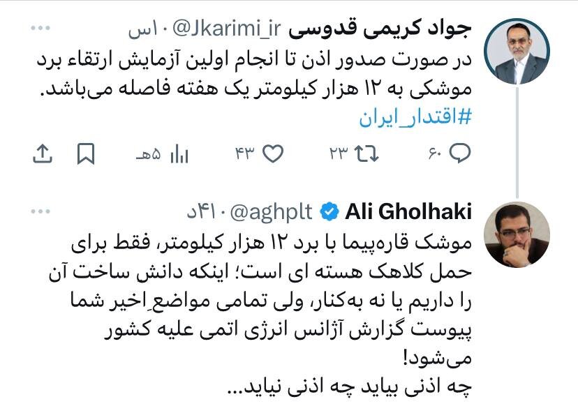 جنجال جدید کریمی قدوسی درباره موشک های با برد ۱۲ هزار کیلومتر /قلهکی: این ادعاها پیوست گزارش آژانس علیه ایران خواهد شد