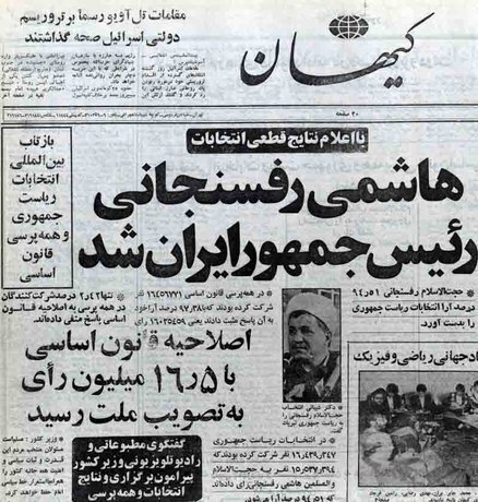 آیت الله خامنه ای چند روز همزمان رئیس جمهور و رهبر بود؟ /هاشمی رفسنجانی با ۹۴.۵ درصد آراء رئیس دولت شد