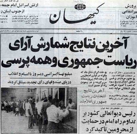 آیت الله خامنه ای چند روز همزمان رئیس جمهور و رهبر بود؟ /هاشمی رفسنجانی با ۹۴.۵ درصد آراء رئیس دولت شد