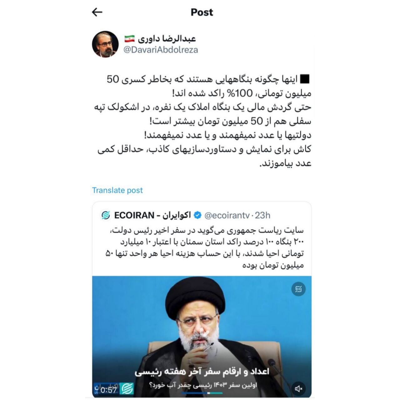 گاف عجیب دولت رئیسی /عدد نمی فهمید یا عدد نمی فهمید؟! /گردش مالی یک بنگاه املاک تک نفره در اشکولک تپه سفلی هم از ۵۰ میلیون تومان بیشتر است