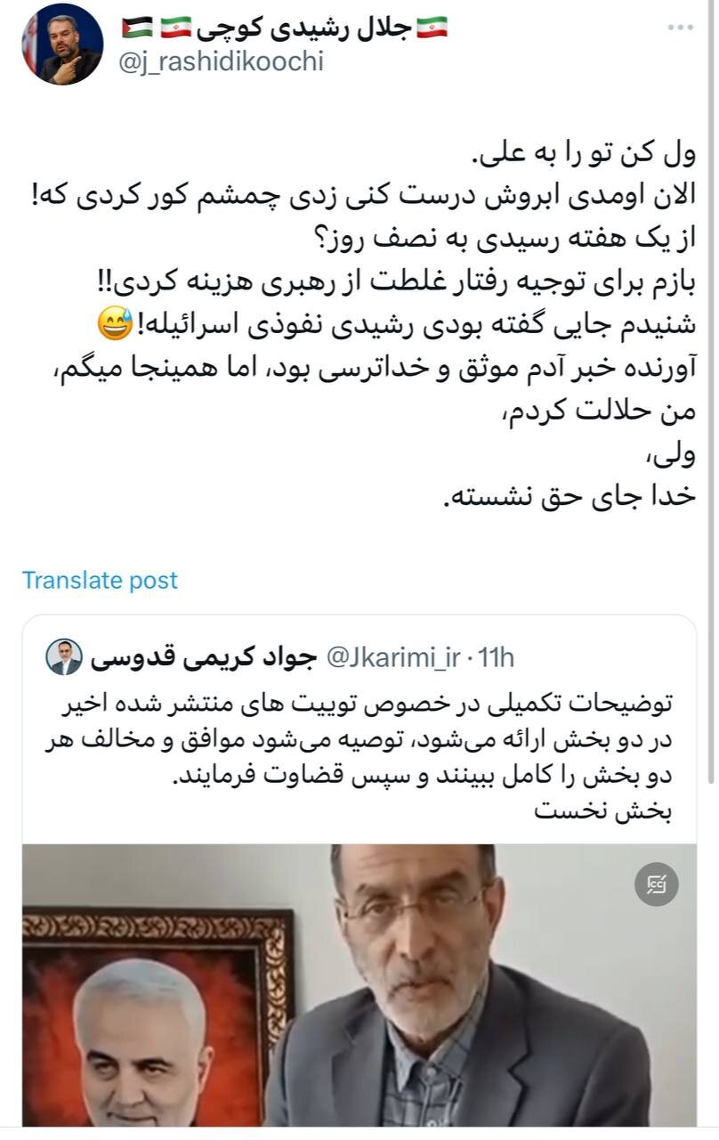 طعنه سنگین رشیدی کوچی به کریمی قدوسی: گفته بودی من نفوذی اسرائیلم اما خدا جای حق نشسته /بازم برای توجیه رفتار غلطت از رهبری هزینه کردی!!