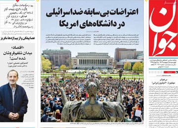 روزنامه 5 اردیبهشت