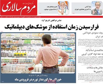 روزنامه 5 اردیبهشت