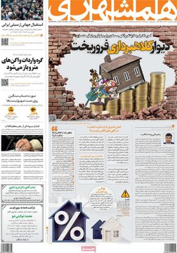 روزنامه 5 اردیبهشت