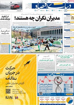 روزنامه 5 اردیبهشت