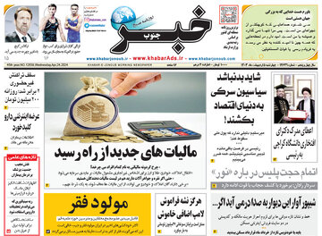 روزنامه 5 اردیبهشت