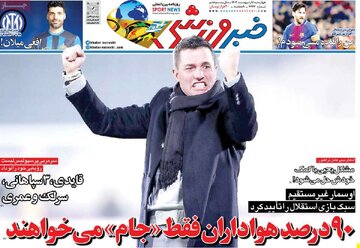 روزنامه 5 اردیبهشت