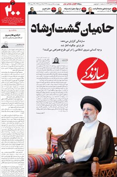 روزنامه 5 اردیبهشت