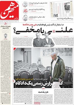 روزنامه 5 اردیبهشت