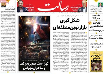 روزنامه 5 اردیبهشت
