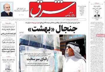 روزنامه 5 اردیبهشت