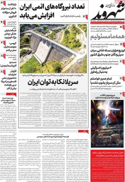 روزنامه 5 اردیبهشت