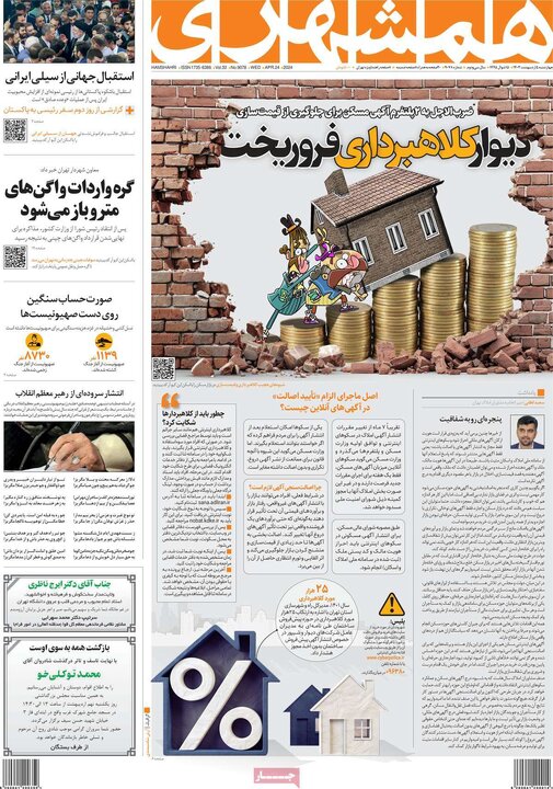 صفحه اول روزنامه های 4شنبه 5 اردیبهشت1403 21