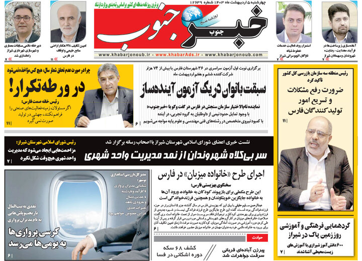 صفحه اول روزنامه های 4شنبه 5 اردیبهشت1403 18