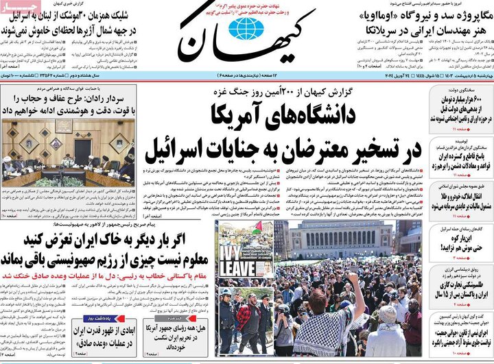 صفحه اول روزنامه های 4شنبه 5 اردیبهشت1403 17