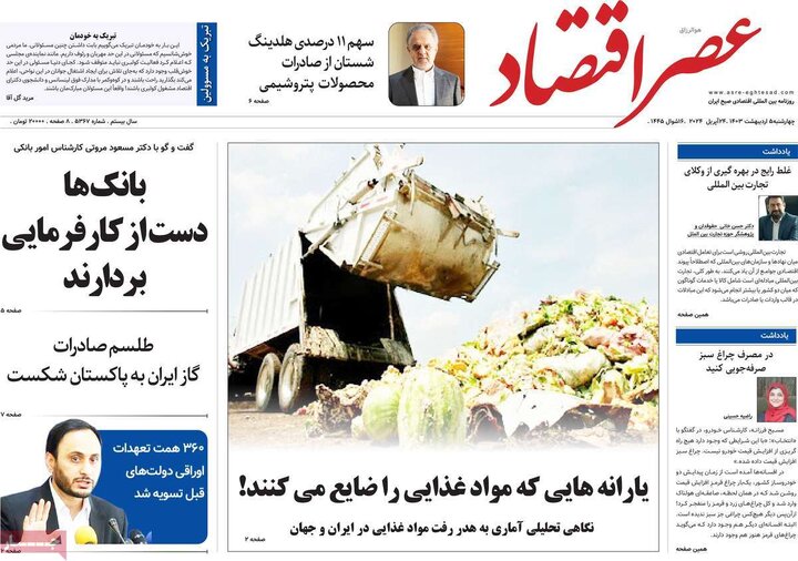 صفحه اول روزنامه های 4شنبه 5 اردیبهشت1403 16