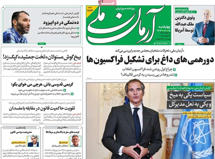 صفحه اول روزنامه های 4شنبه 5 اردیبهشت1403 13