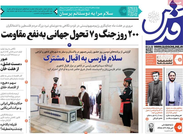 صفحه اول روزنامه های 4شنبه 5 اردیبهشت1403 12