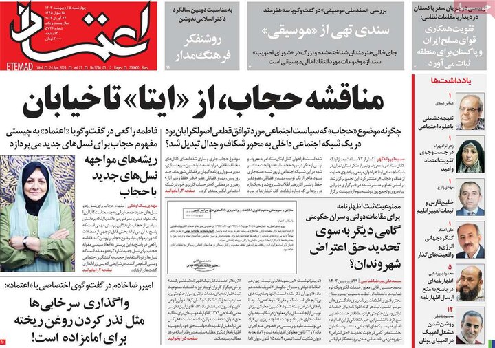 صفحه اول روزنامه های 4شنبه 5 اردیبهشت1403 9