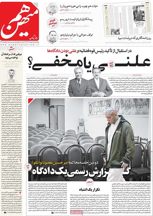 صفحه اول روزنامه های 4شنبه 5 اردیبهشت1403 8