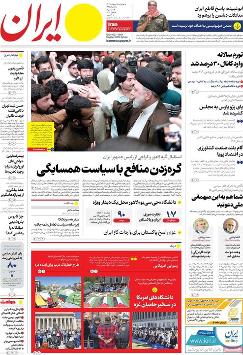صفحه اول روزنامه های 4شنبه 5 اردیبهشت1403 7
