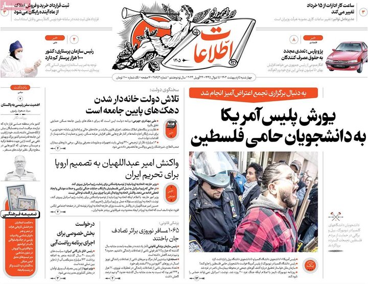صفحه اول روزنامه های 4شنبه 5 اردیبهشت1403 6