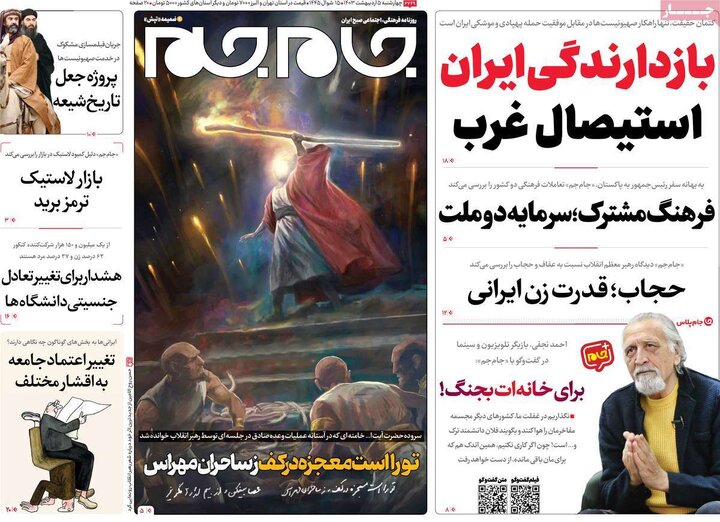 صفحه اول روزنامه های 4شنبه 5 اردیبهشت1403 5