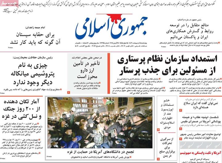صفحه اول روزنامه های 4شنبه 5 اردیبهشت1403 4