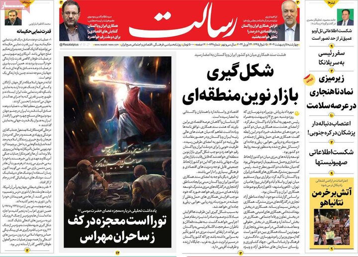 صفحه اول روزنامه های 4شنبه 5 اردیبهشت1403 3