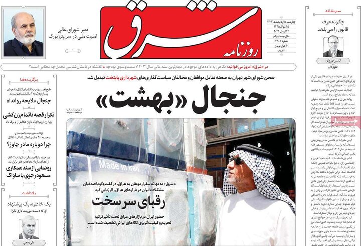 صفحه اول روزنامه های 4شنبه 5 اردیبهشت1403 2